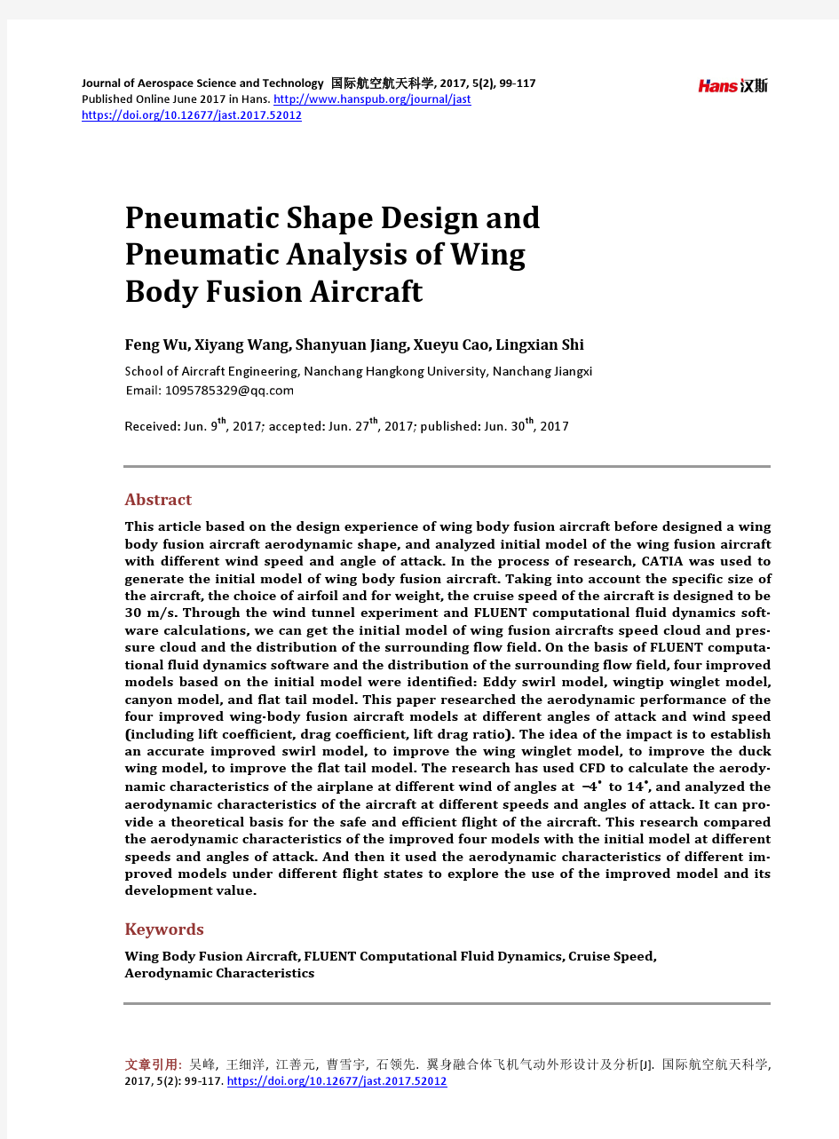 翼身融合体飞机气动外形设计及分析