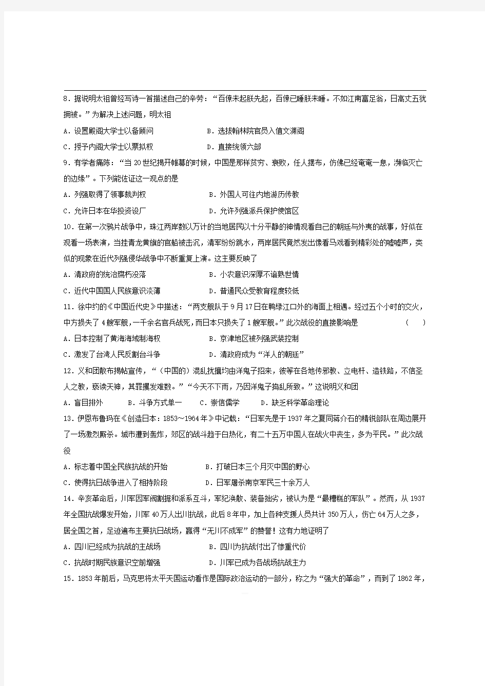 河北省大名县第一中学2019-2020学年高一历史12月月考试题普通班【带答案】 