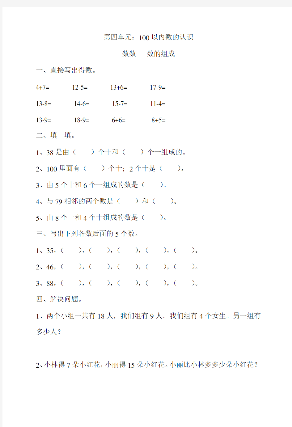 2018新版小学一年级下册数学练习题全套