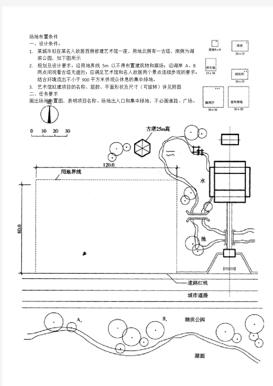 场地设计练习题1