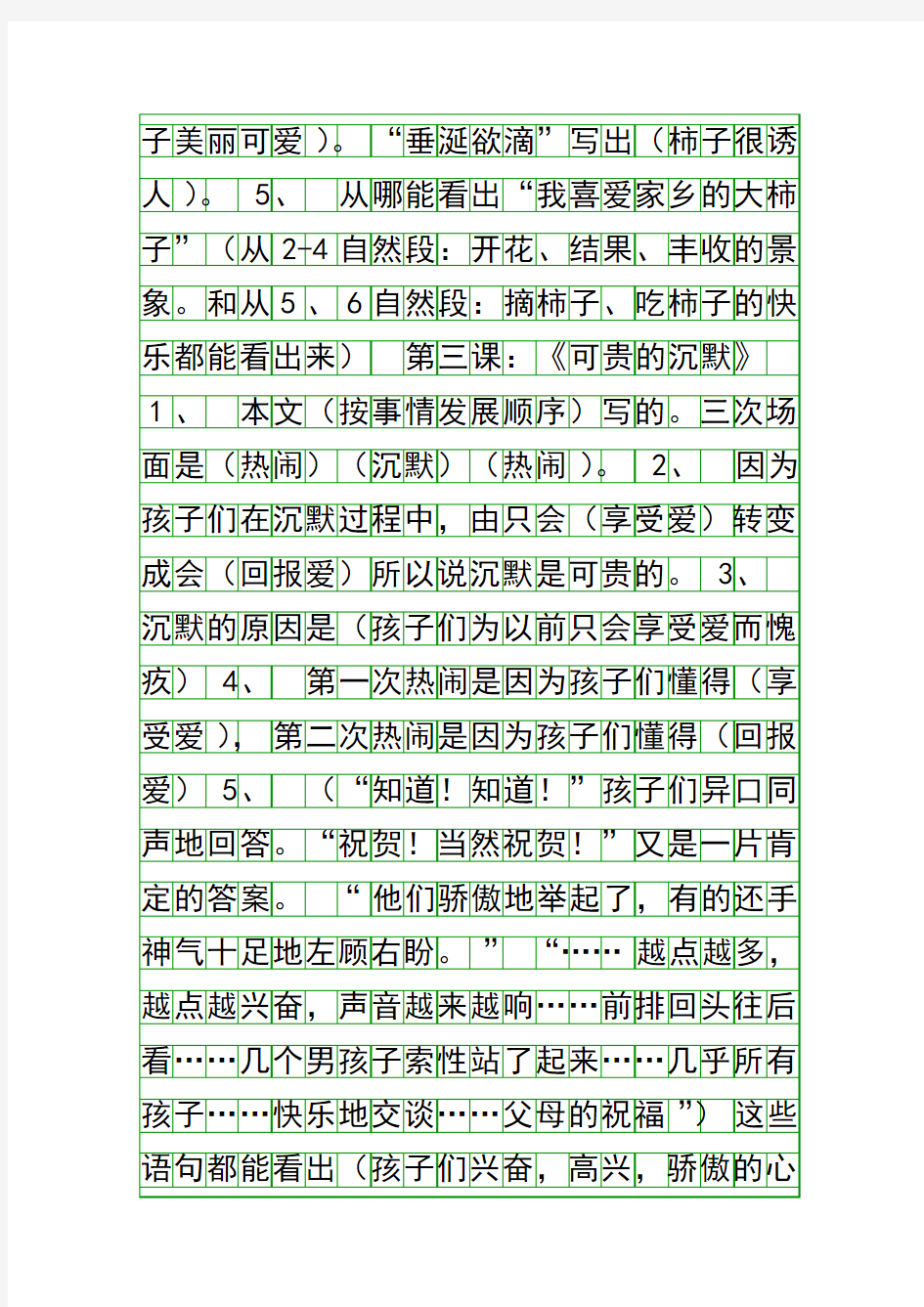 四年级语文上册复习北京版