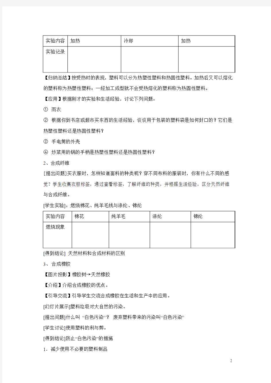 人教版初三化学下册《有机合成材料》教案