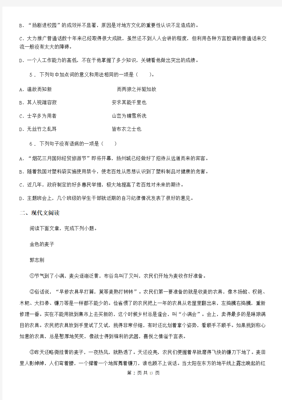 新人教版八年级下学期期末语文试题