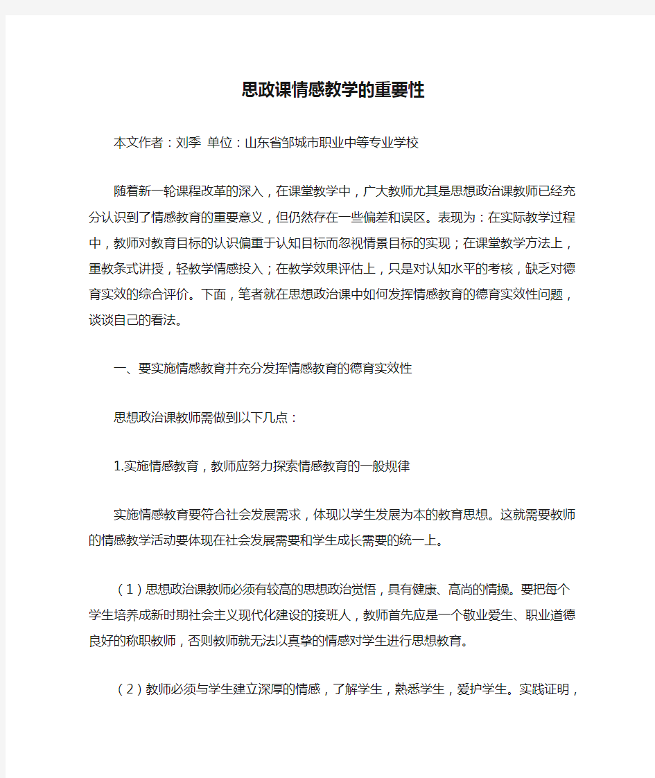 思政课情感教学的重要性