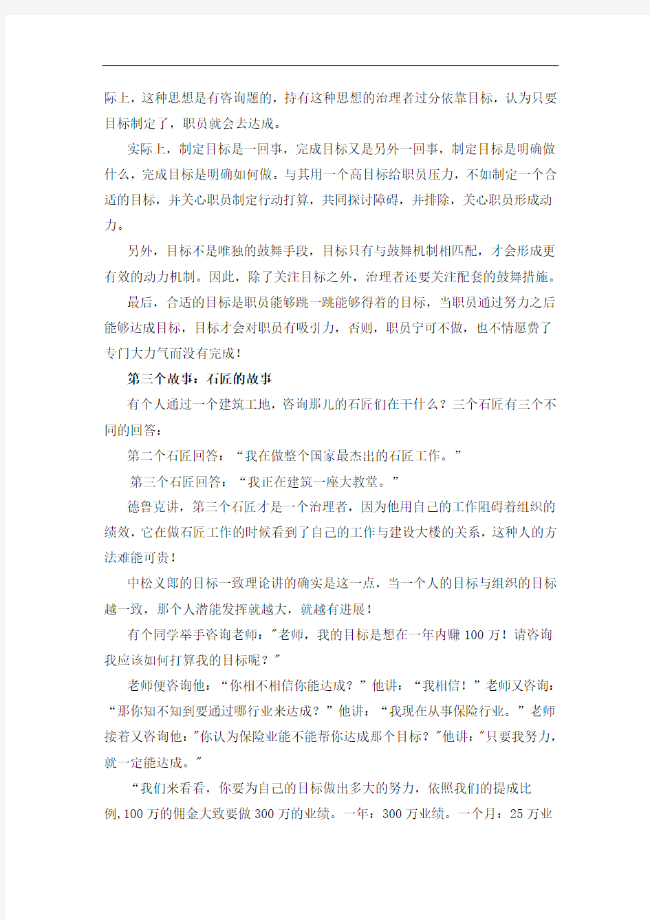 七个故事讲明白目标管理