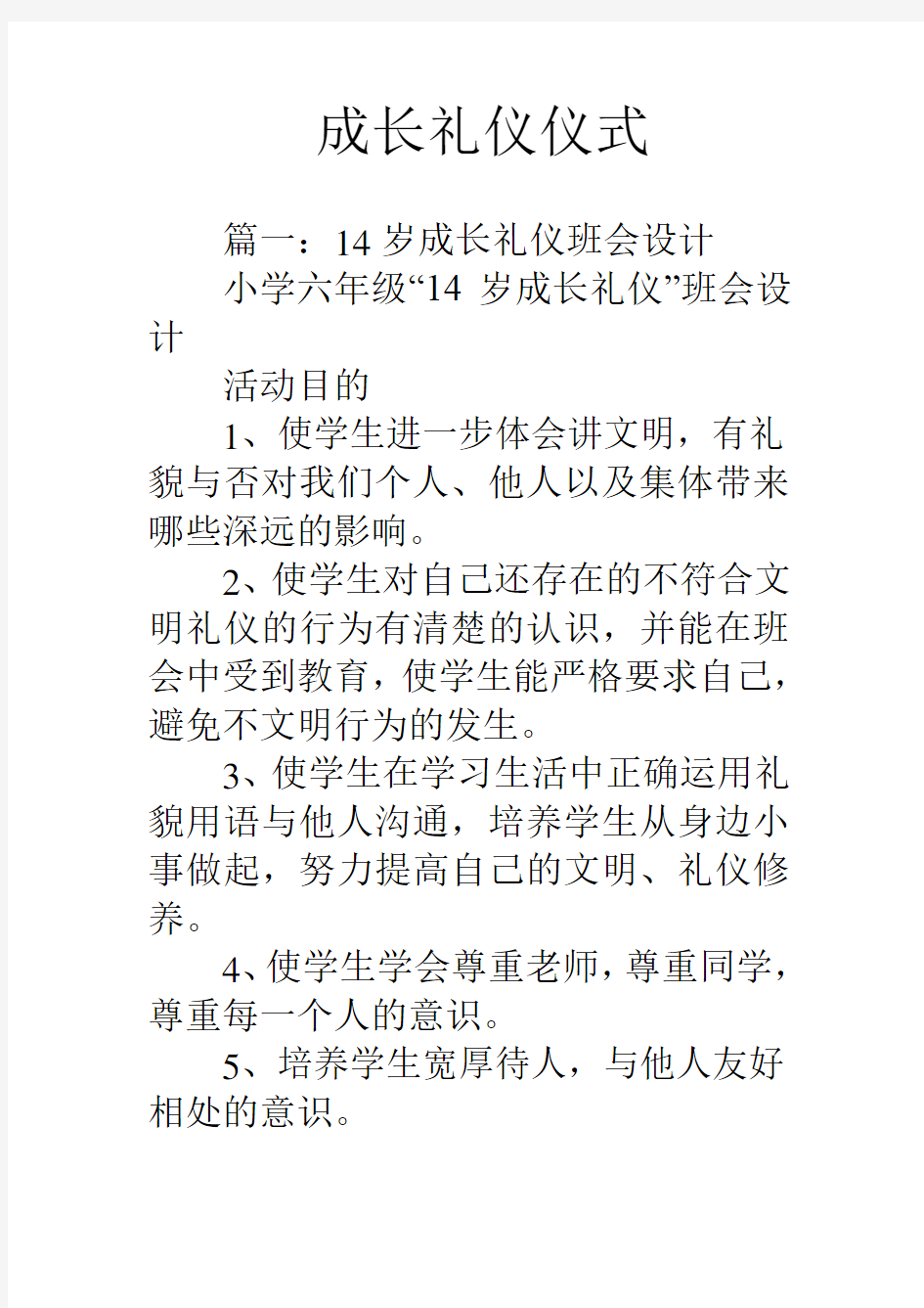 成长礼仪仪式知识讲解