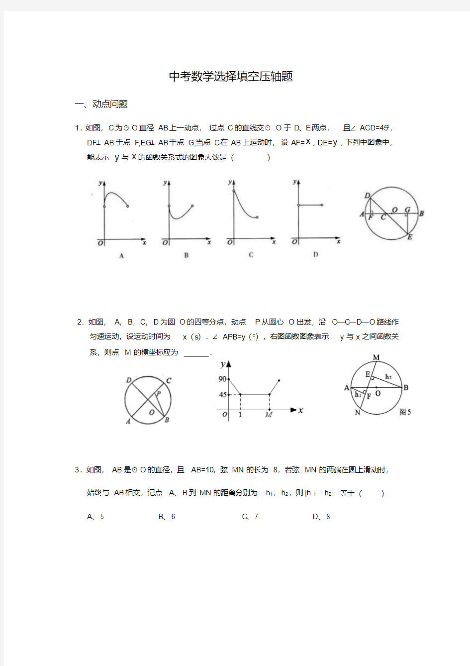 中考数学选择填空压轴题