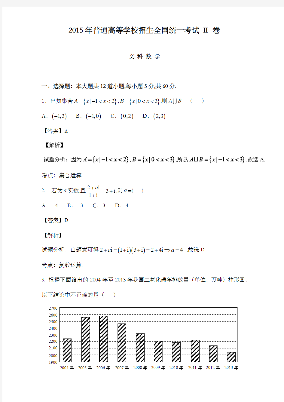 精编2015年高考真题文科高中数学新课标ii卷试卷和答案