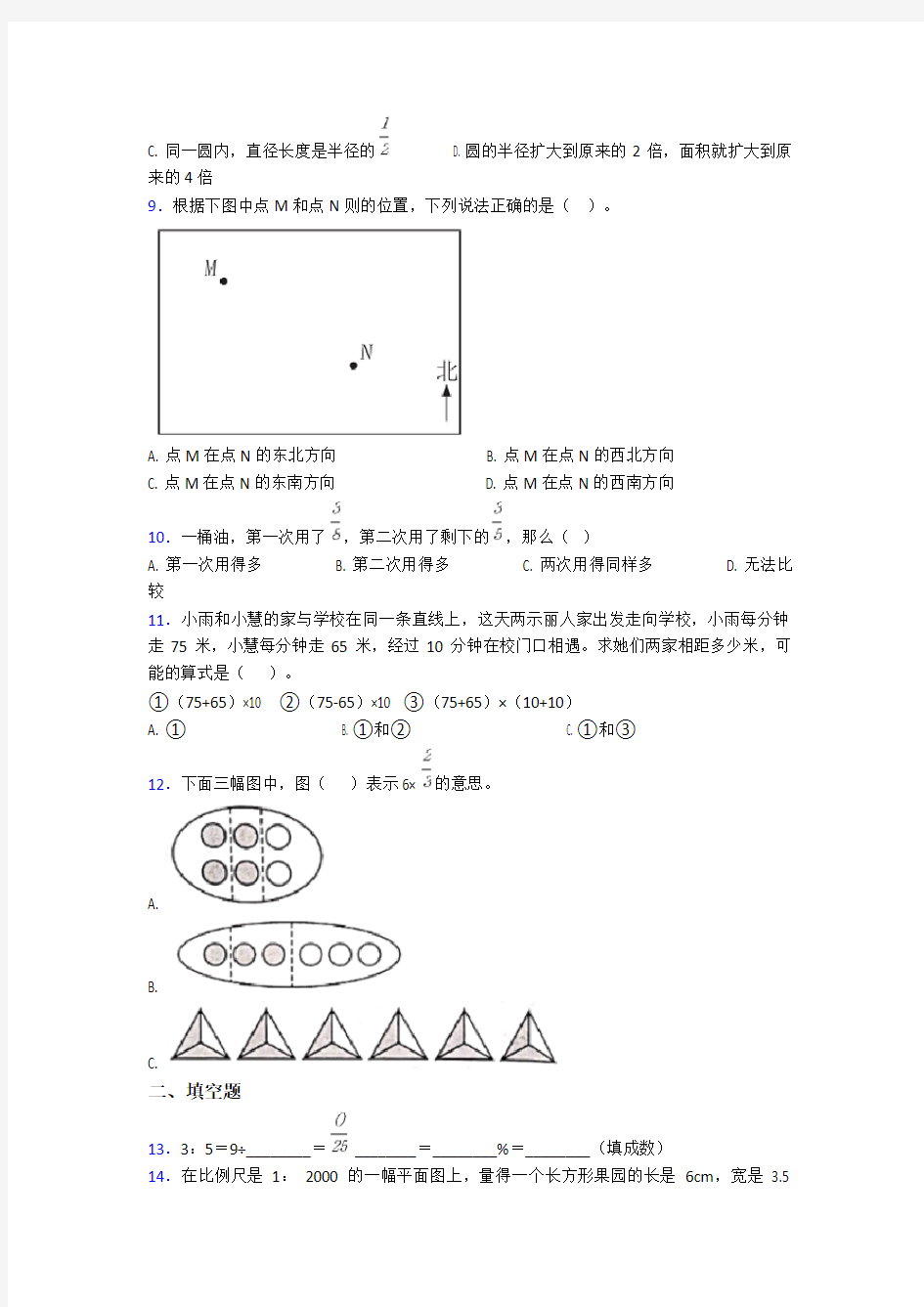 【冲刺卷】小学数学小升初模拟试卷(附答案)