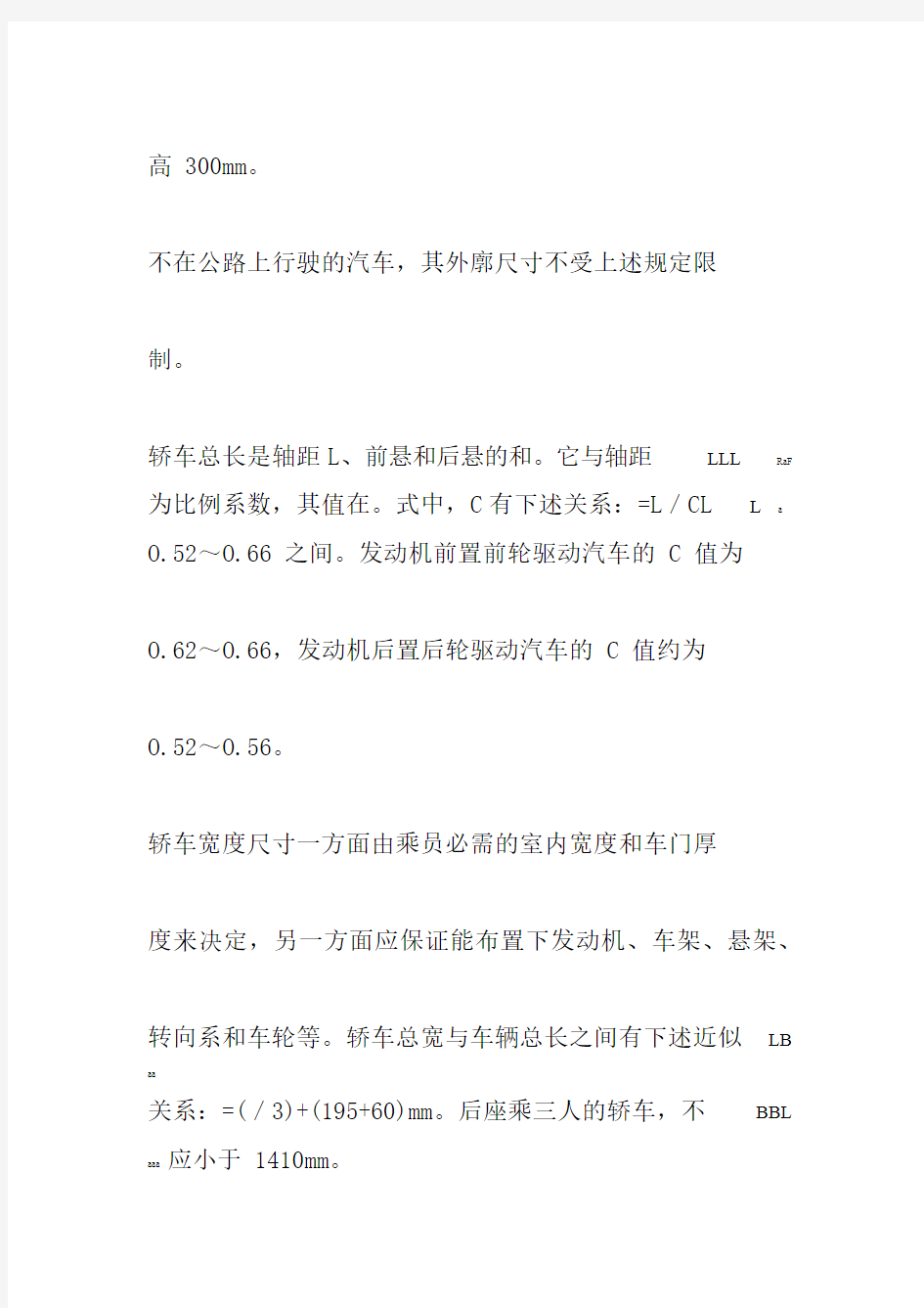 汽车主要参数的选择分解