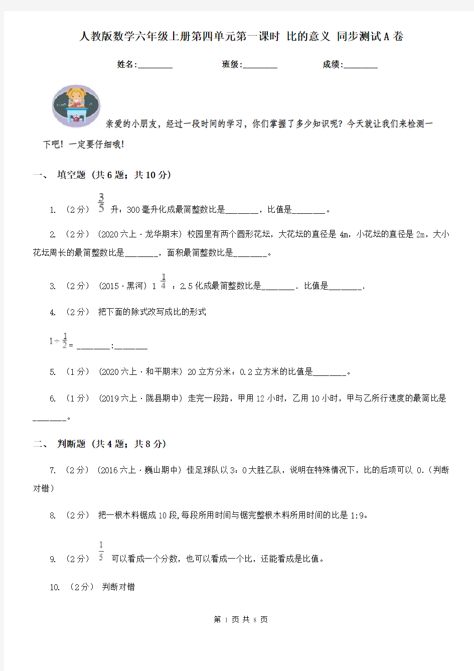 人教版数学六年级上册第四单元第一课时比的意义同步测试A卷