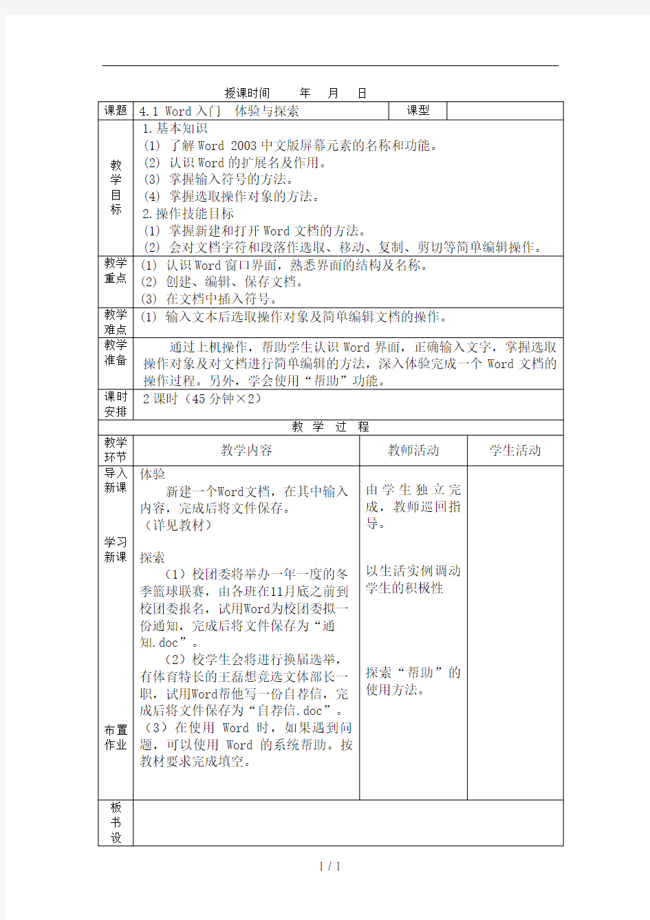 《计算机应用基础》——第四章文字处理软件应用