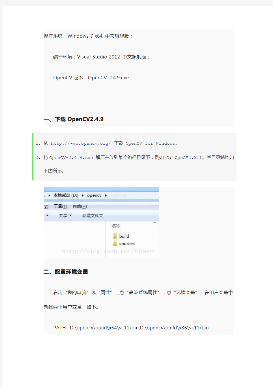 64位WIN7下配置OPENCV的完整过程