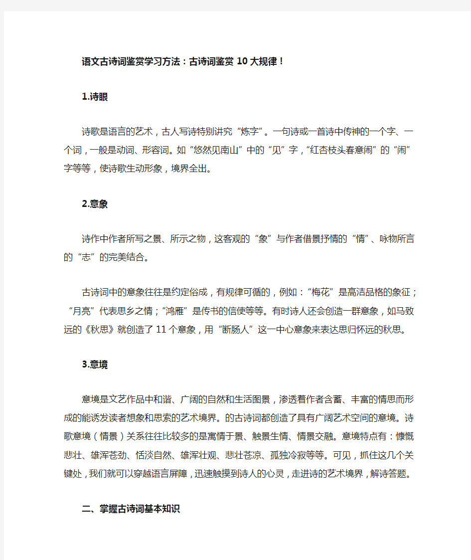 语文古诗词鉴赏学习方法