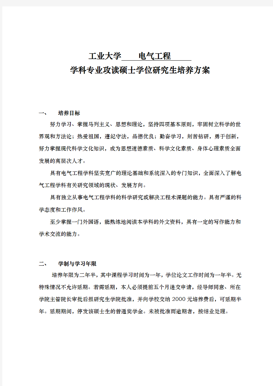 河北工业大学电气研究生培养方案