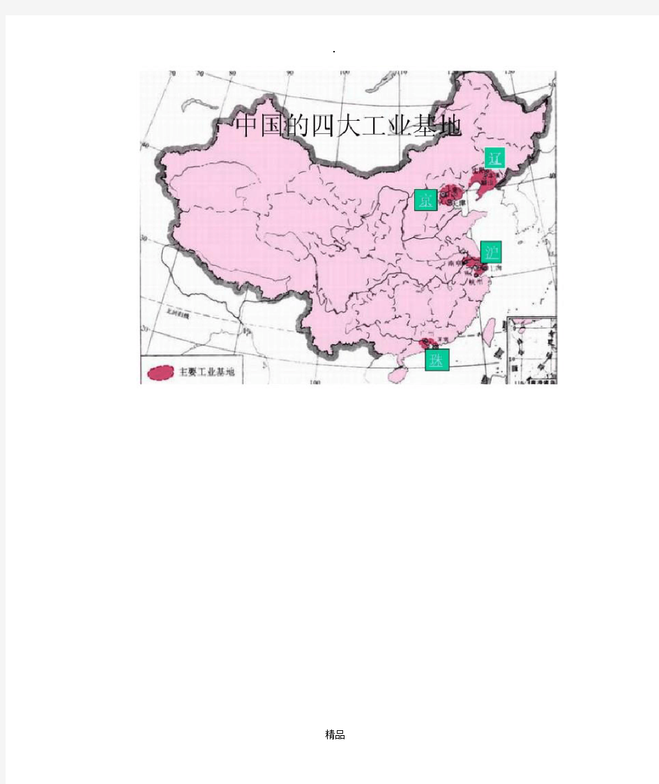 中国四大工业基地分布图-中国工业基地分布图