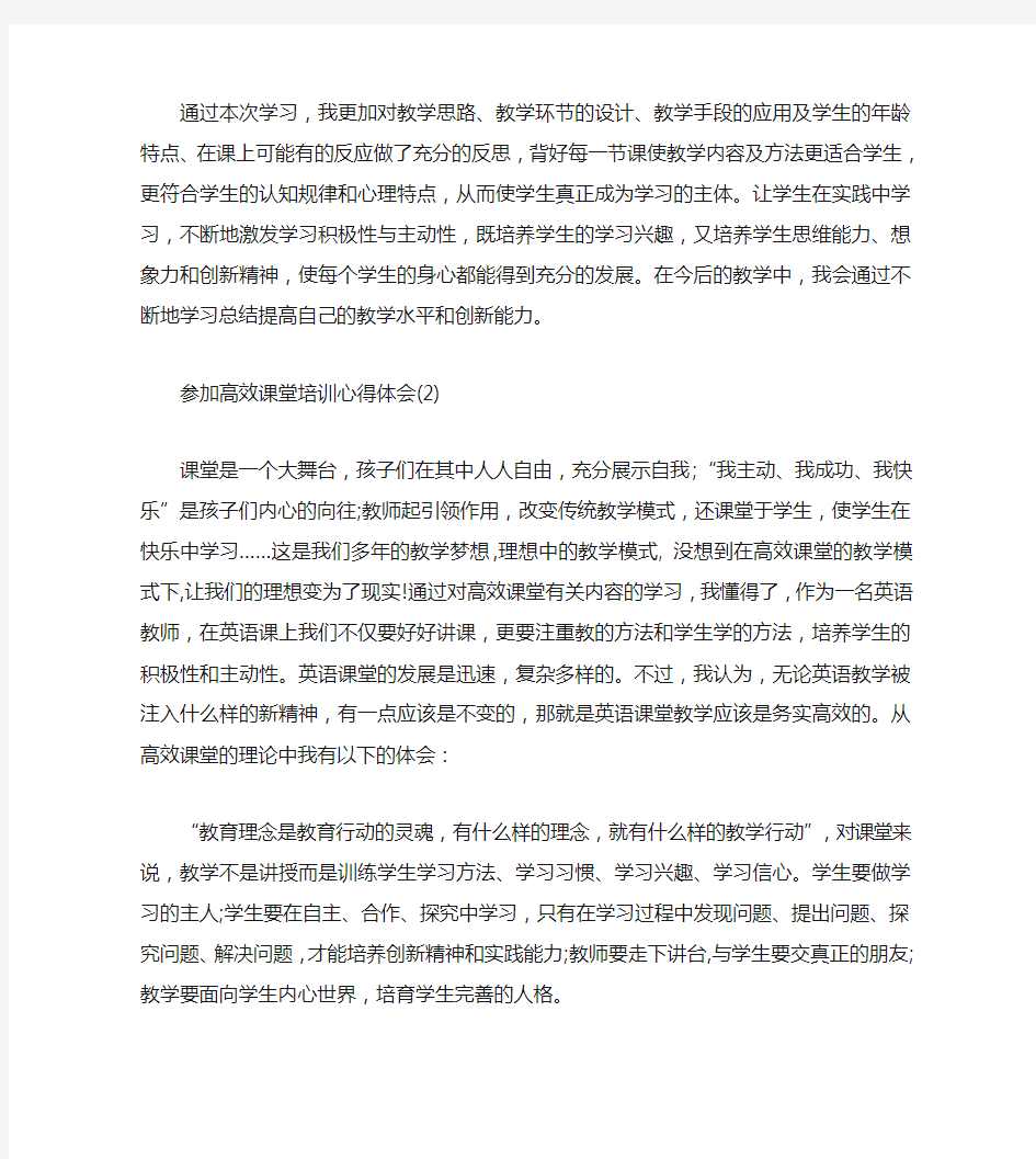 参加高效课堂培训心得体会5篇(通用)