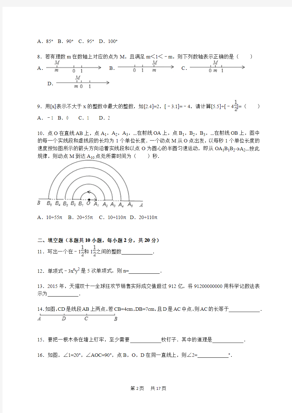 七年级上期末数学试卷含答案解析