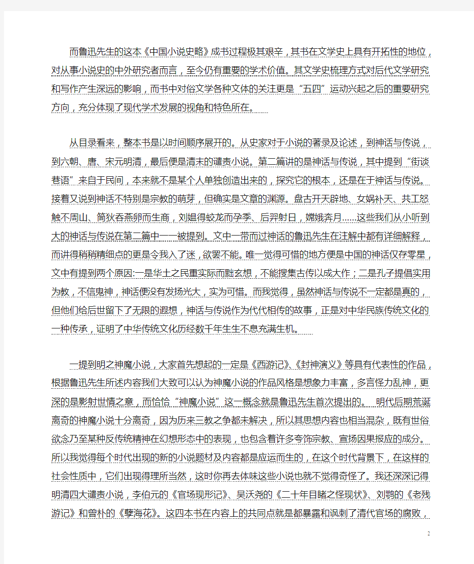 中国古代小说赏析 (2)