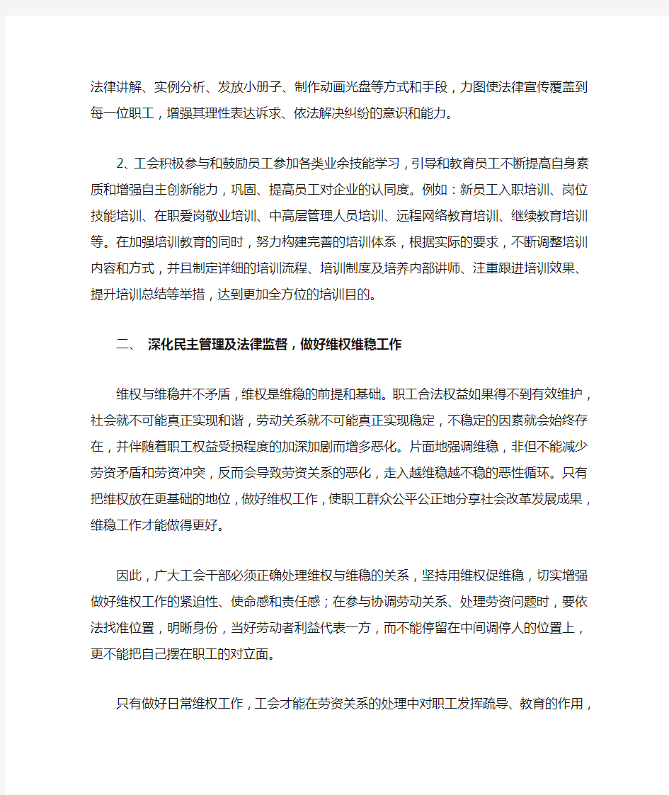 依法维护职工合法权益,加强职工人文关怀