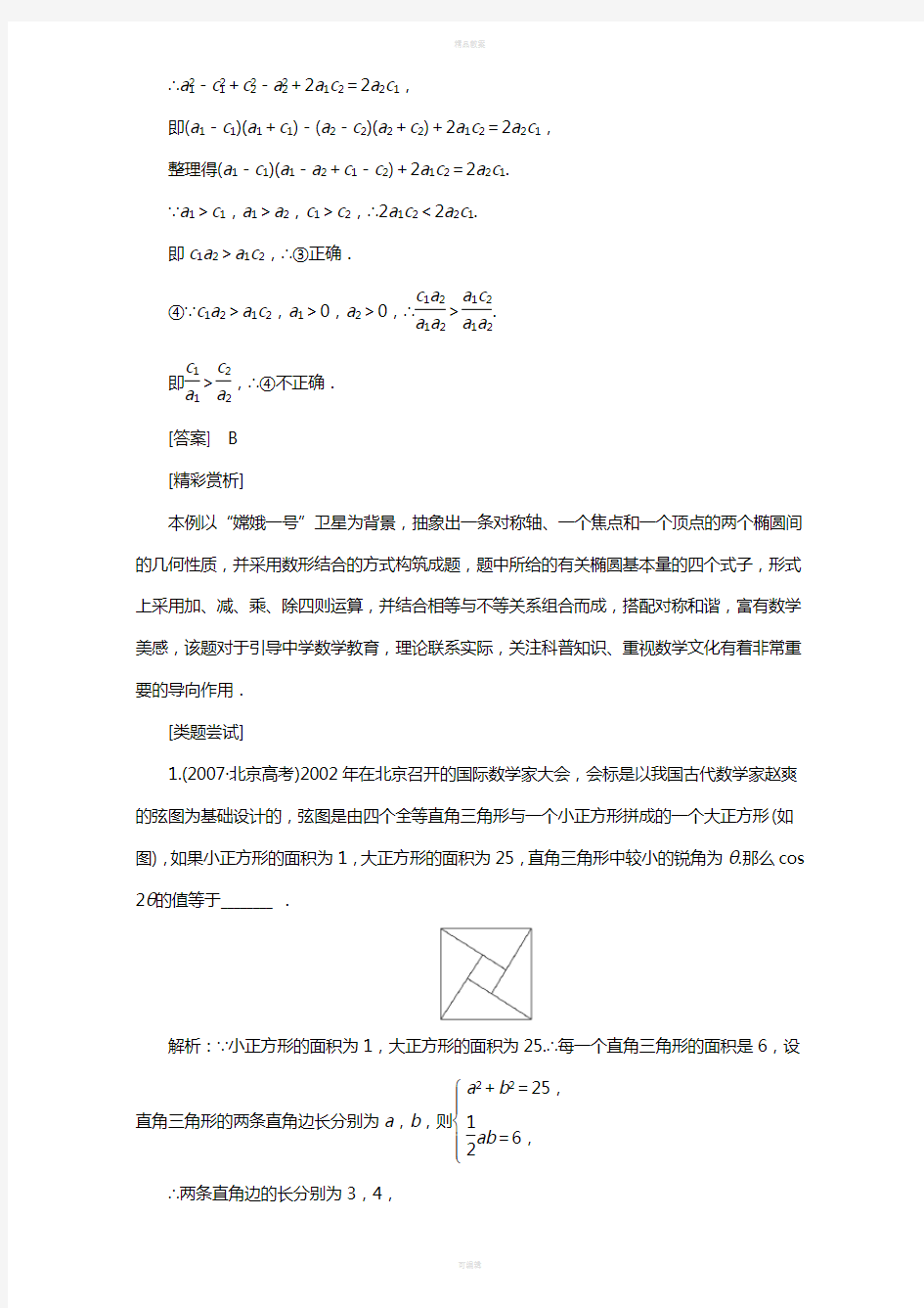 高考对数学文化的考查教师用书 理