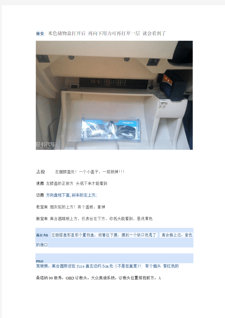 大众 OBD 接口位置