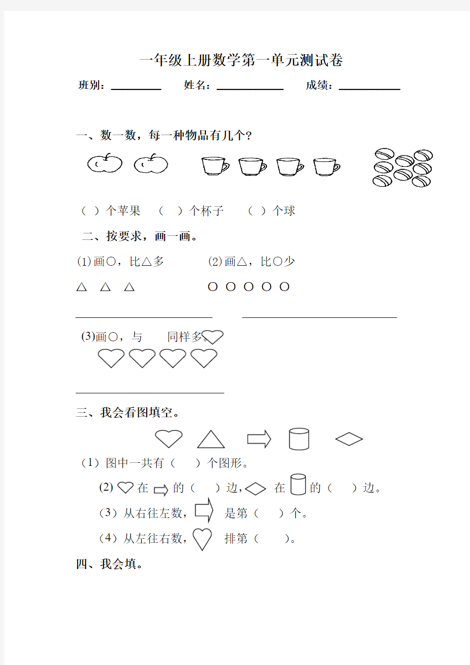 一年级上册数学一单元测试题