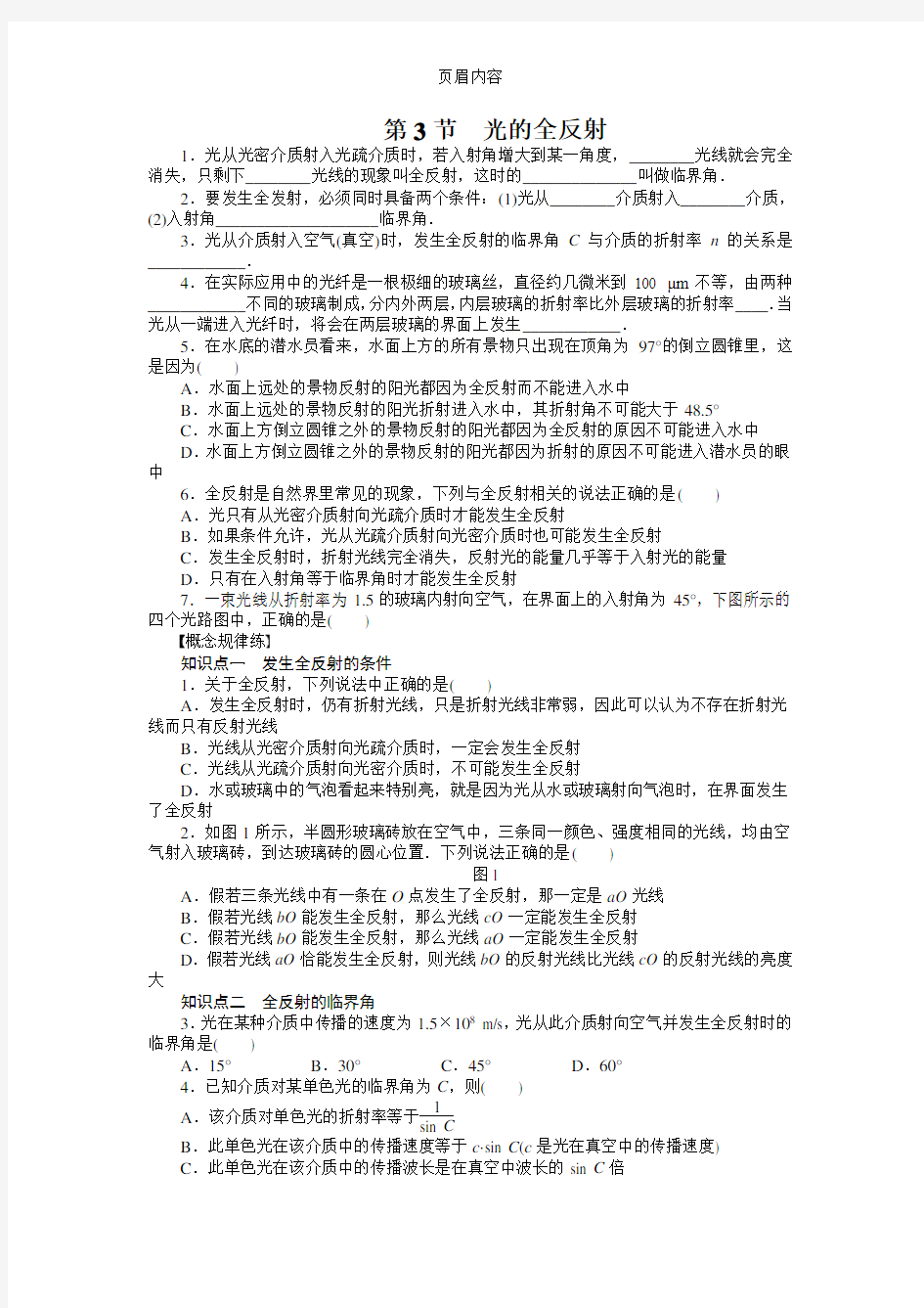 光的全反射 含解析