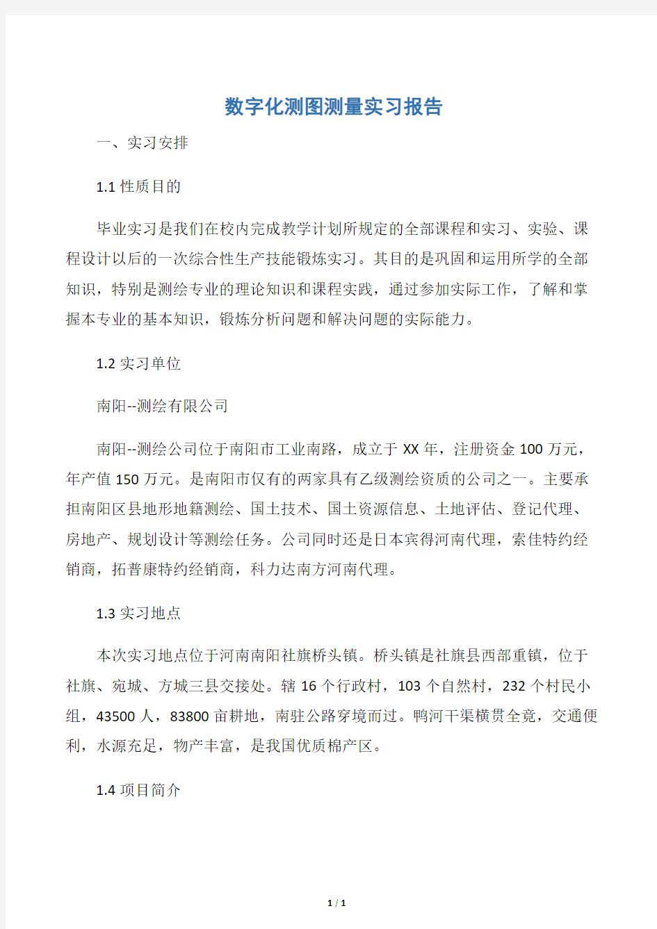 【实习报告】数字化测图测量实习报告