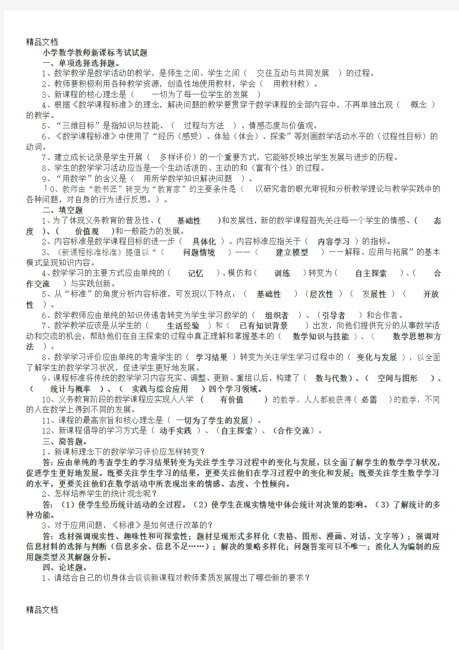 最新小学数学教师新课标考试试题(含答案)