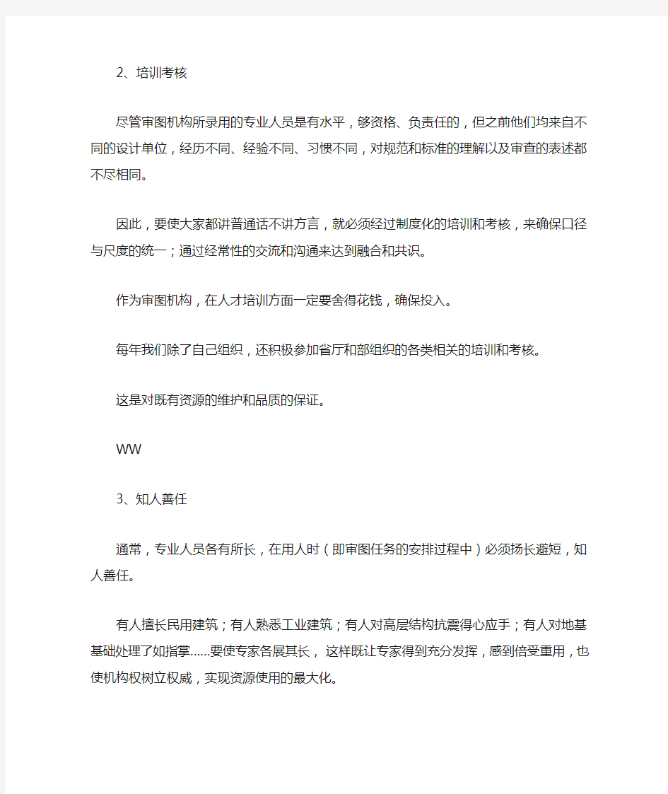 以三方面确保施工图审查质量.doc