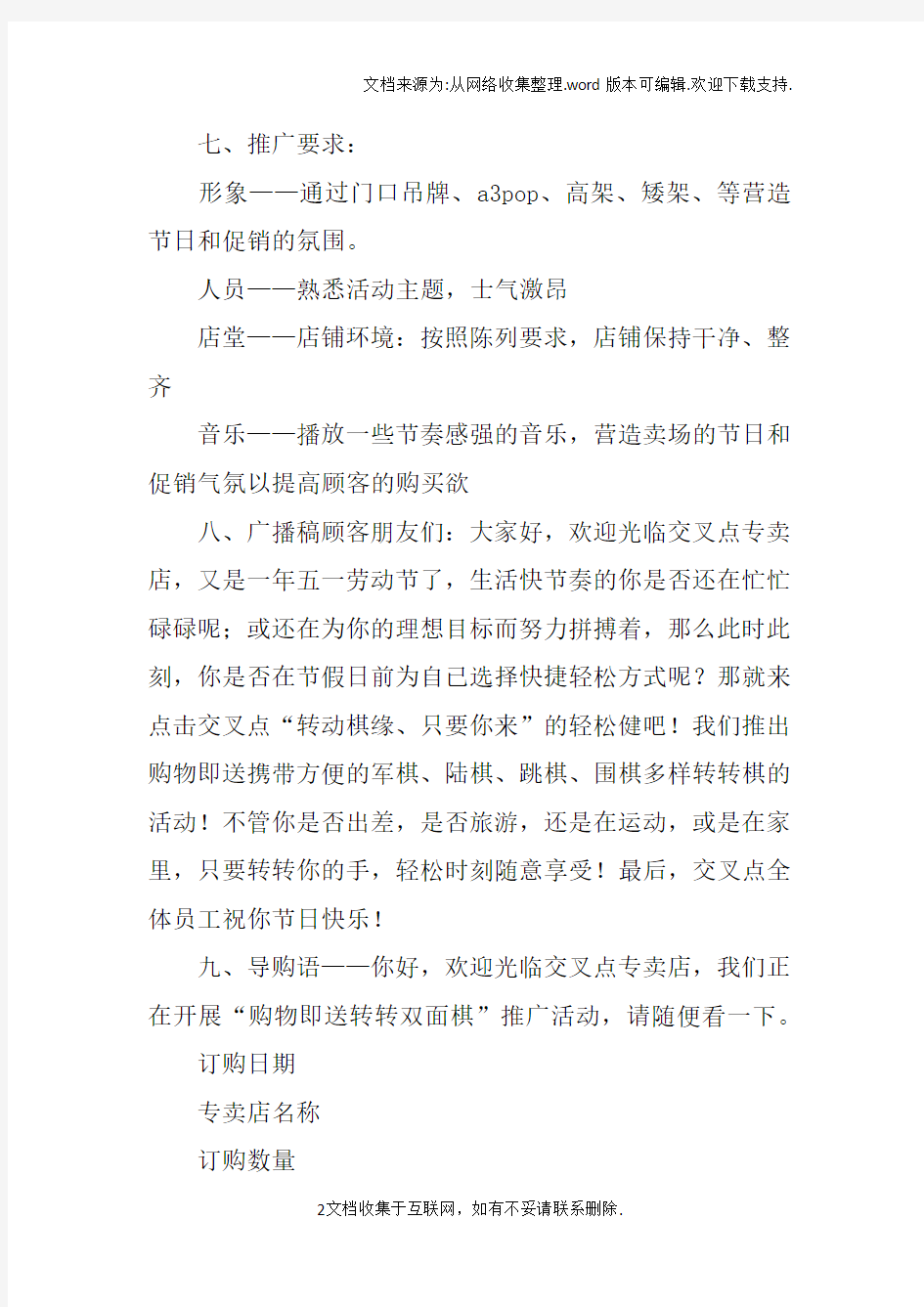 五一促销活动方案doc