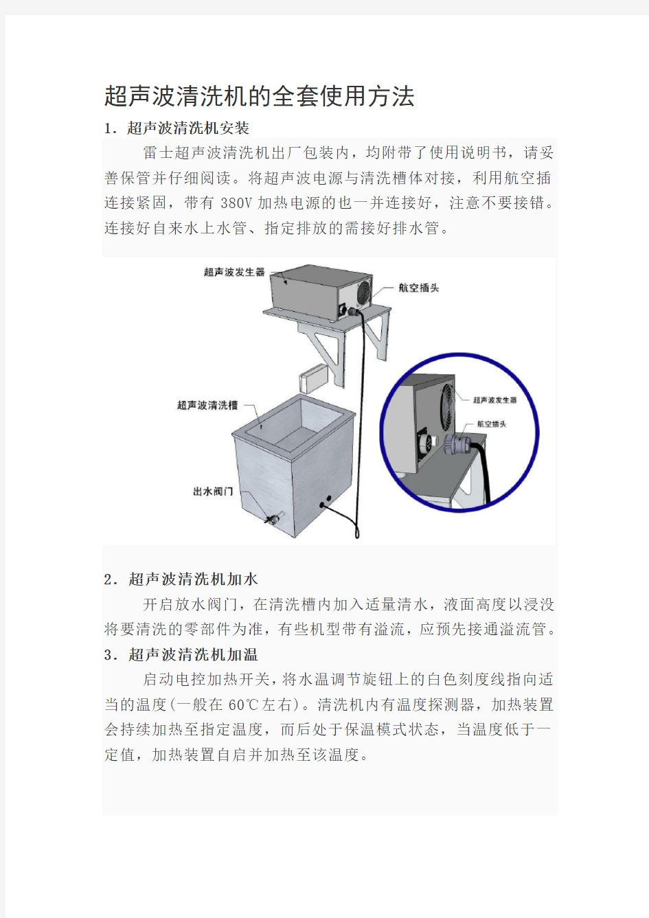 超声波清洗机的使用规范