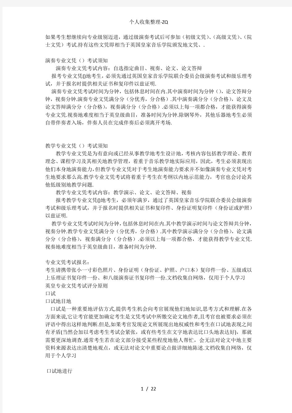 英国皇家音乐学院考级指南