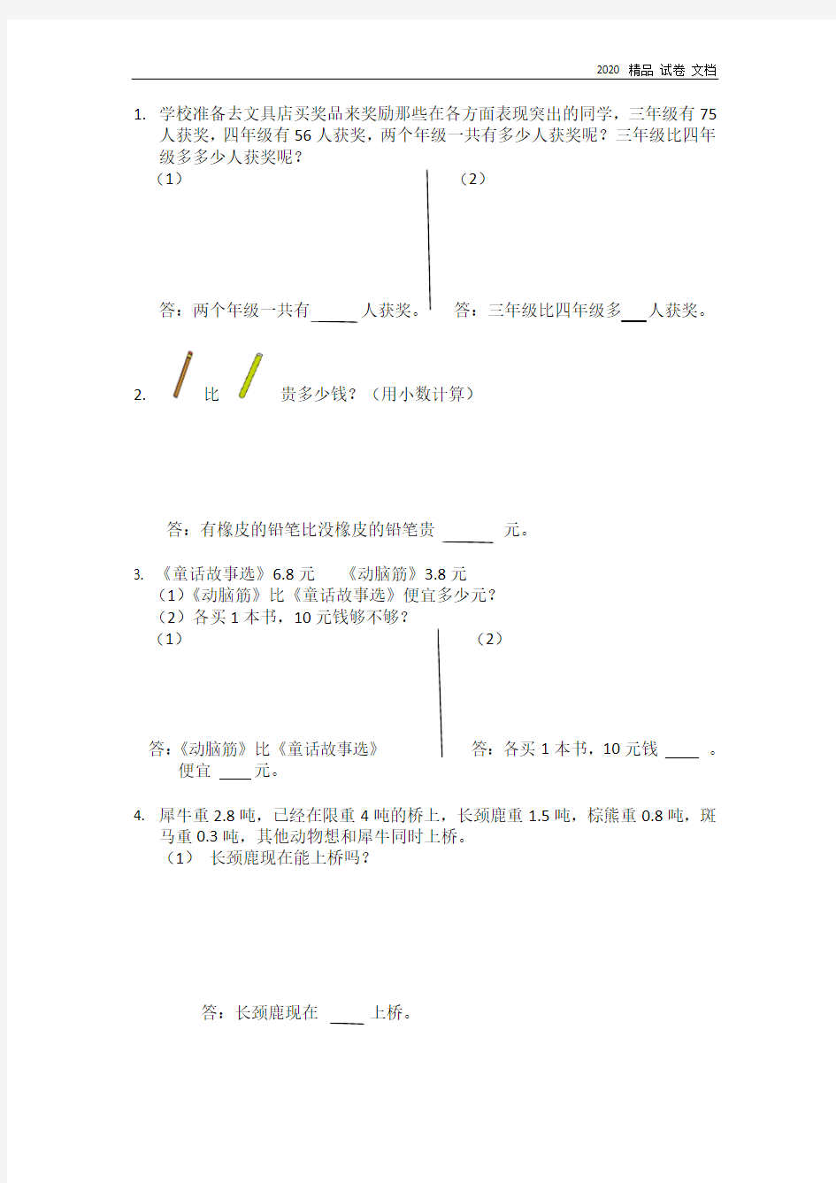 人教版小学数学3年级下简单的小数加减法课堂小卷