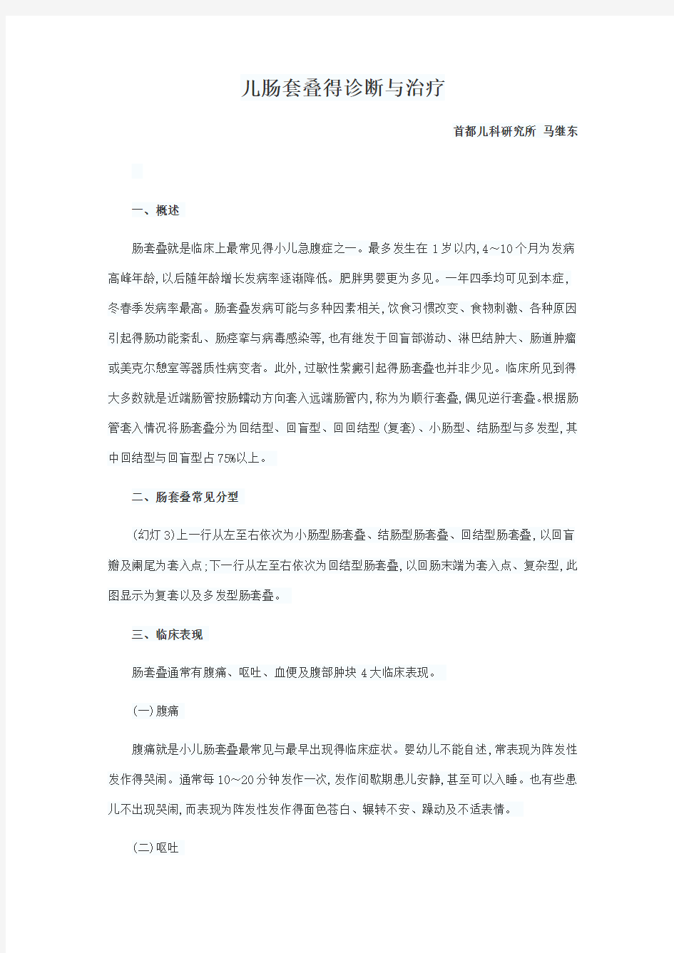 儿肠套叠的诊断与治疗