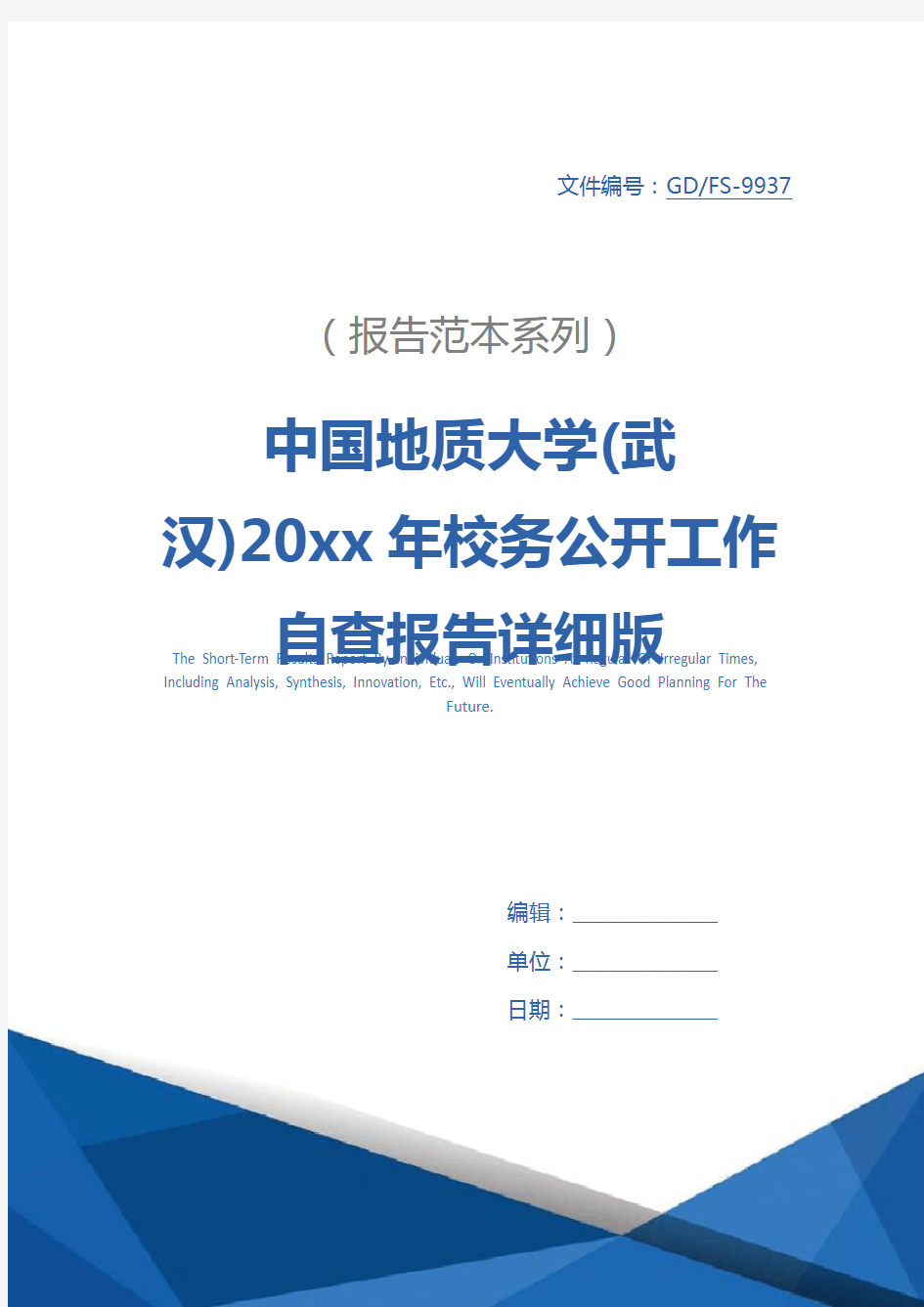 中国地质大学(武汉)20xx年校务公开工作自查报告详细版