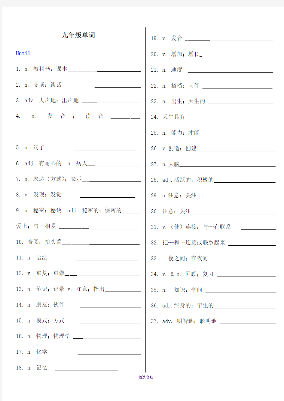 2014人教版九年级英语中文单词表