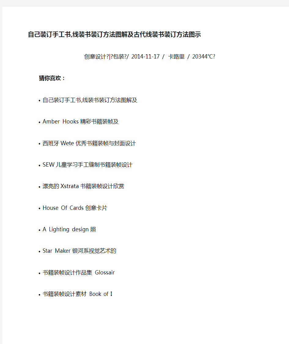 自己装订手工书线装书装订方法图解及古代线装书装订方法图示