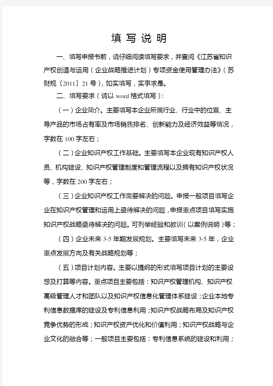 最新江苏省企业知识产权战略推进计划项目申报书