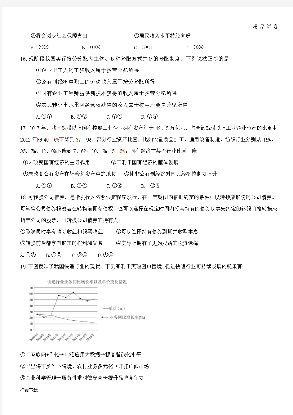 [精品]2019届高三政治上学期第二次月考试题