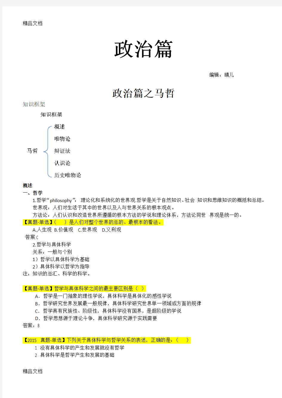 最新法院检察院书记员考试笔试试题讲解及历年真题资料