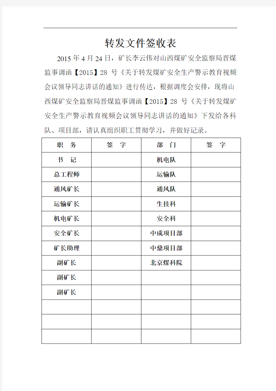 最新贯彻学习签字表