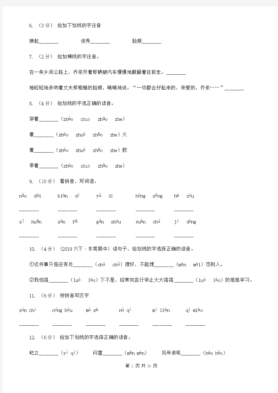 部编版小学语文一年级上册汉语拼音 8 zh ch sh r同步练习A卷