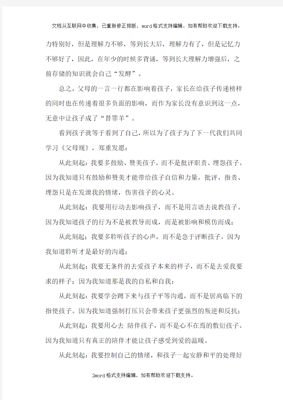 父母规读后感悟：我要郑重发愿