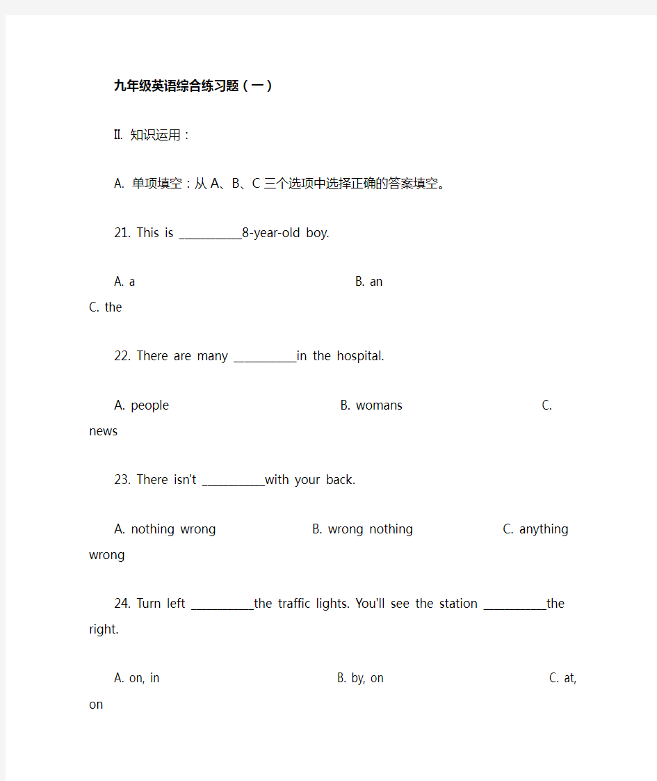 人教版新目标九年级英语综合练习题及答案