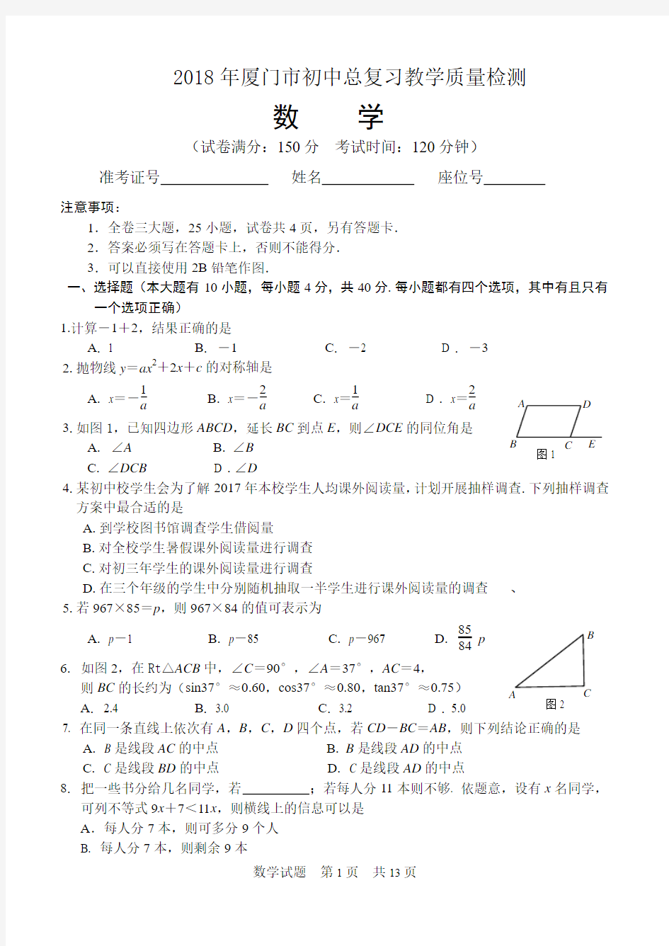 2018年厦门九年级数学质检试题及答案