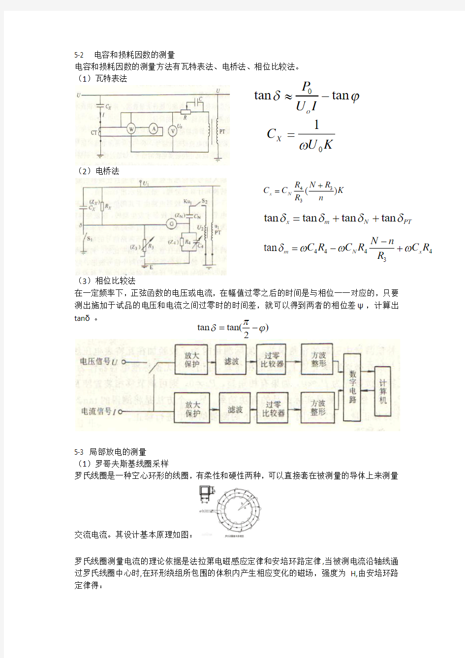 电气绝缘测试技术