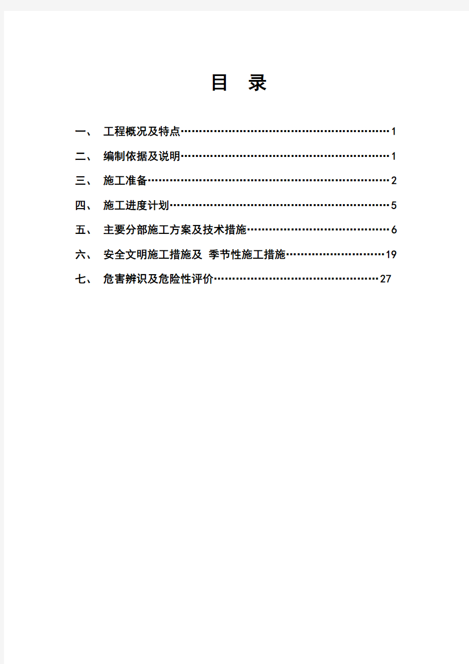 混凝土道路施工方案 (1)