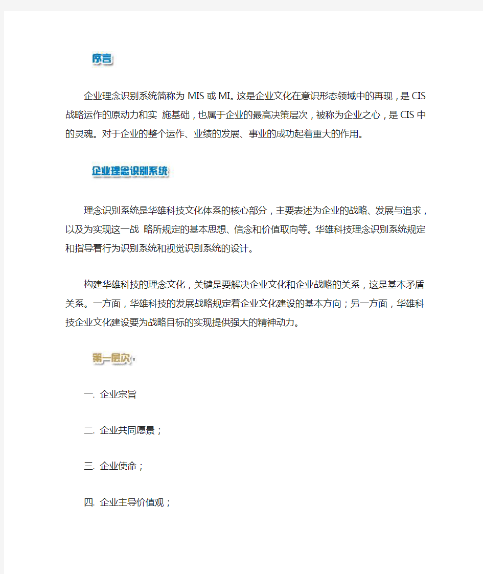 企业理念识别系统简称